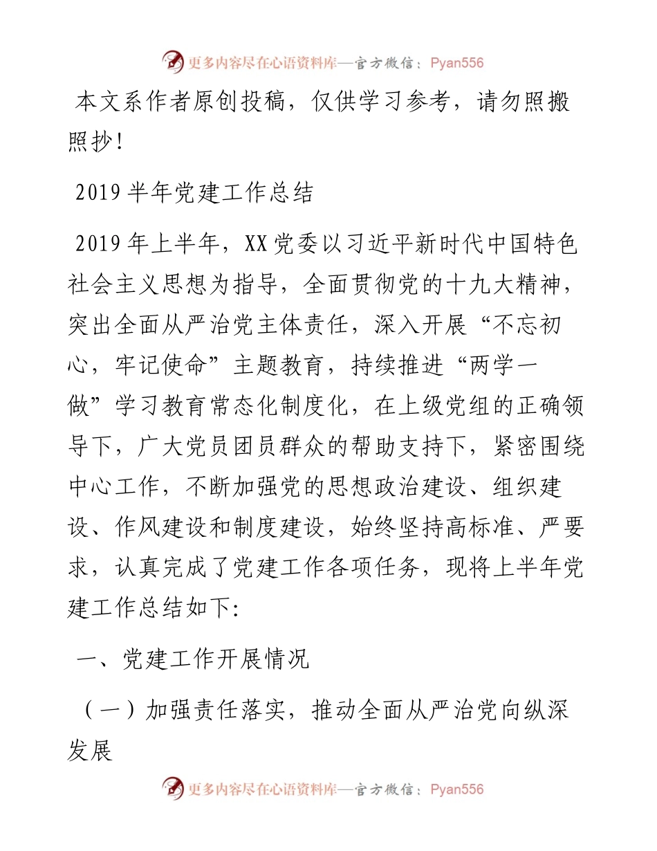 063004半年党建工作总结.docx_第1页
