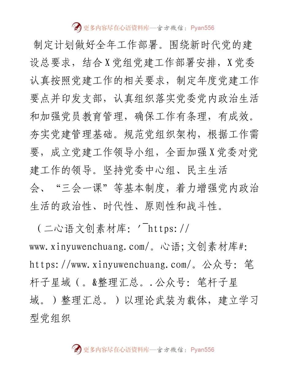 063004半年党建工作总结.docx_第2页