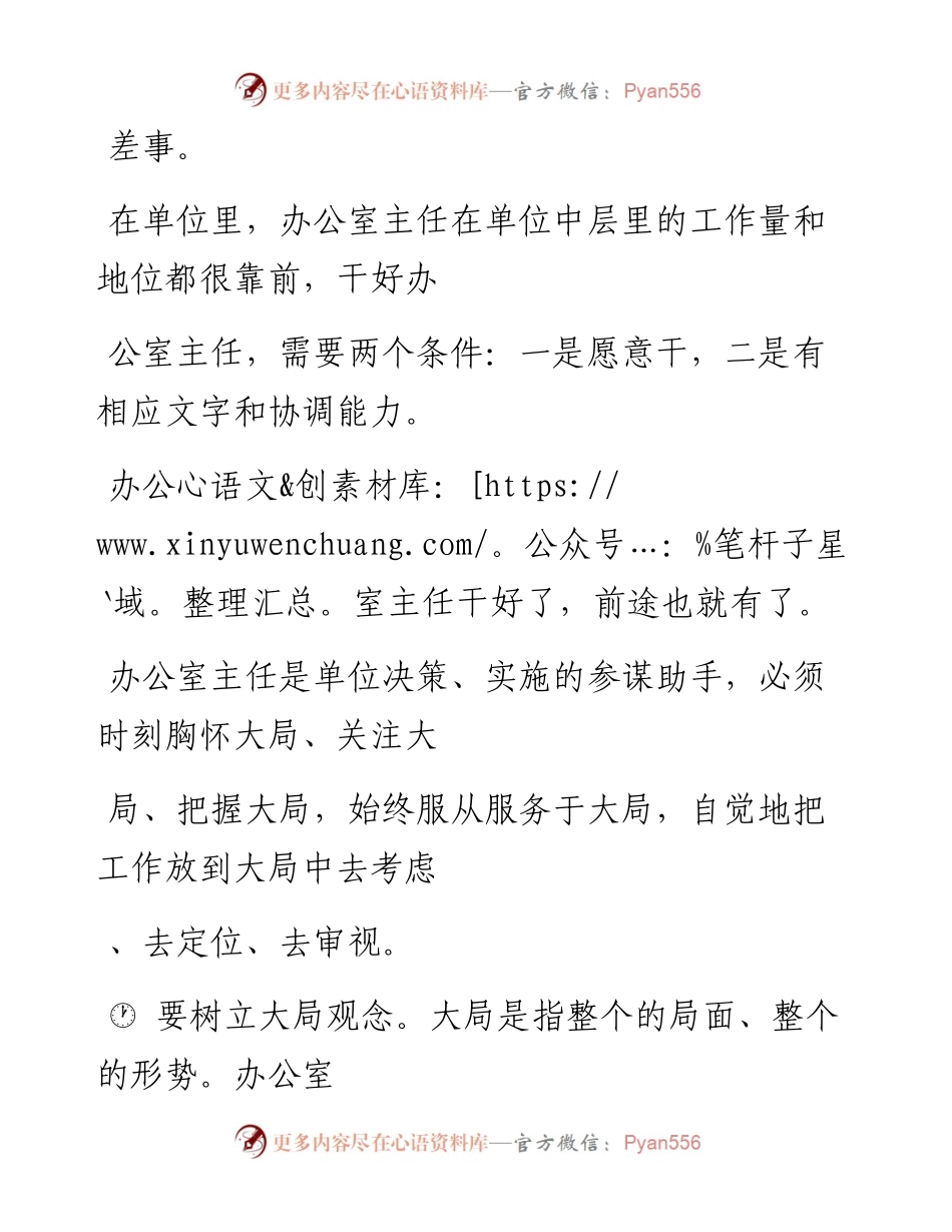 -08-18 办公室主任不可能是人，是什么？.docx_第2页