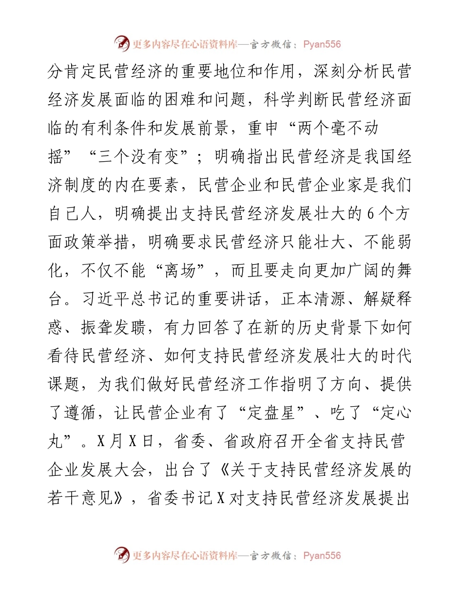 062602在全市支持民营企业发展大会上的讲话.docx_第2页