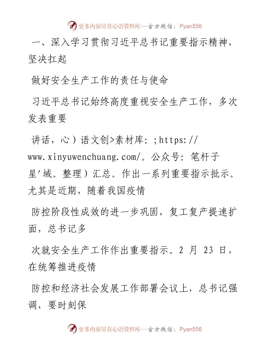 0425笔友分享在交通运输安全生产工作视频会议上的讲话.docx_第2页