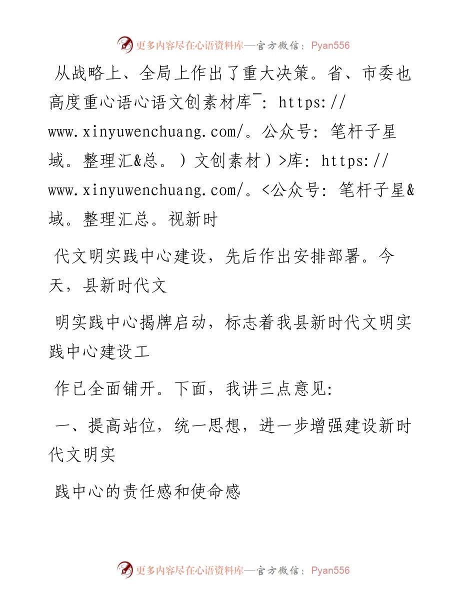 0120笔友分享在新时代文明实践中心揭牌暨启动仪式上的讲话.docx_第2页