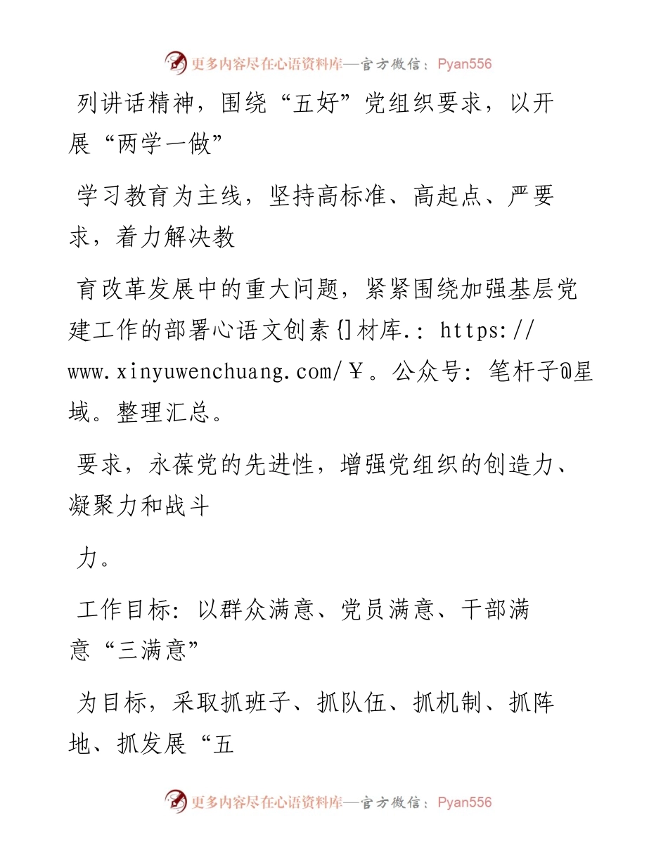 0310笔友分享党建示范点创建活动的实施方案.docx_第2页