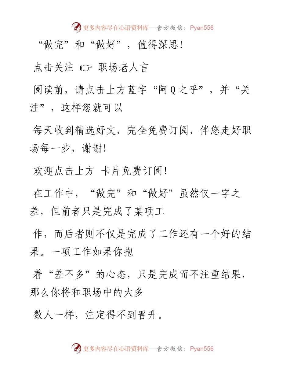 -11-05 “做完”和“做好”，值得深思！.docx_第1页