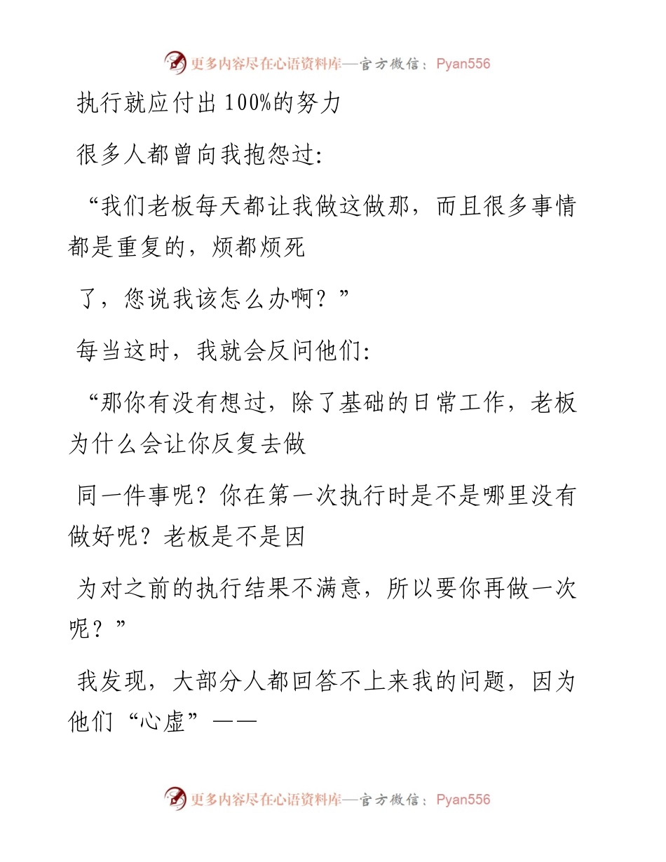 -11-05 “做完”和“做好”，值得深思！.docx_第2页