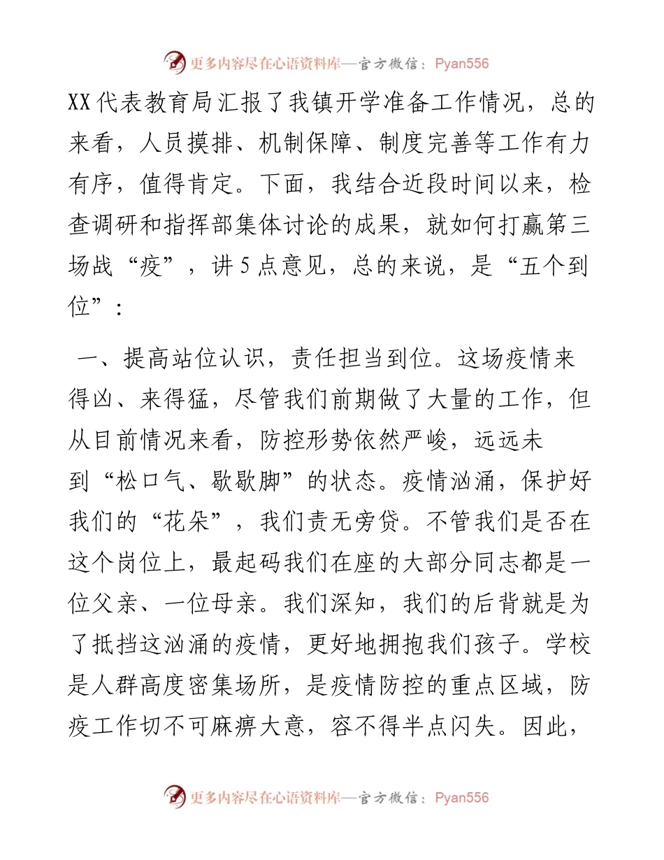 022405在推进学校复学工作会议上的讲话.docx_第2页
