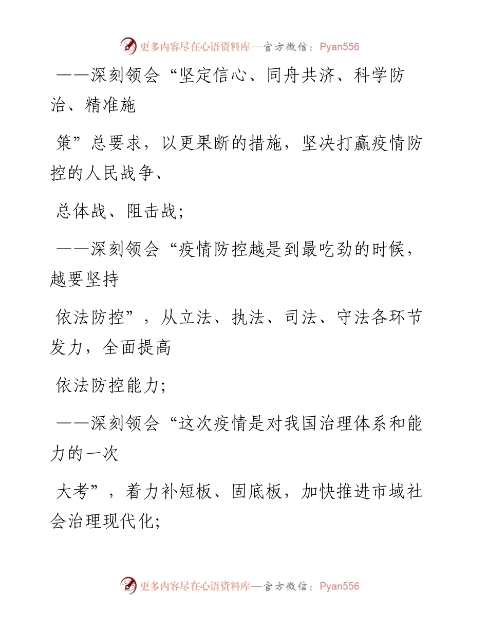 0219笔友分享在疫情防控指挥部工作会议上的讲话.docx_第2页