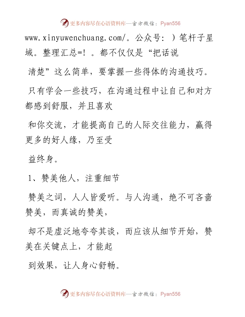 -12-04 职场，有哪些让人很舒服的沟通技巧？.docx_第2页