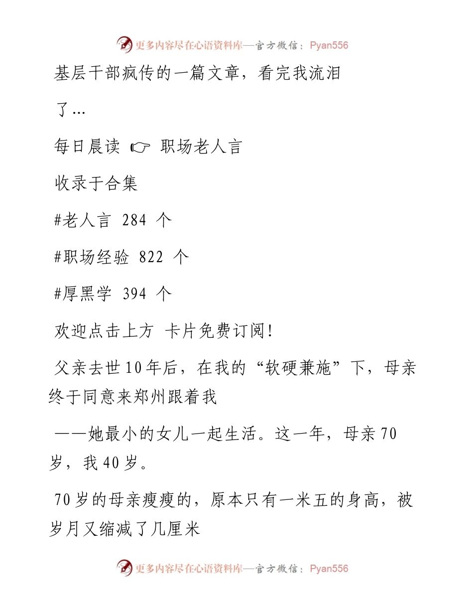 -04-02 基层干部疯传的一篇文章，看完我流泪了….docx_第1页