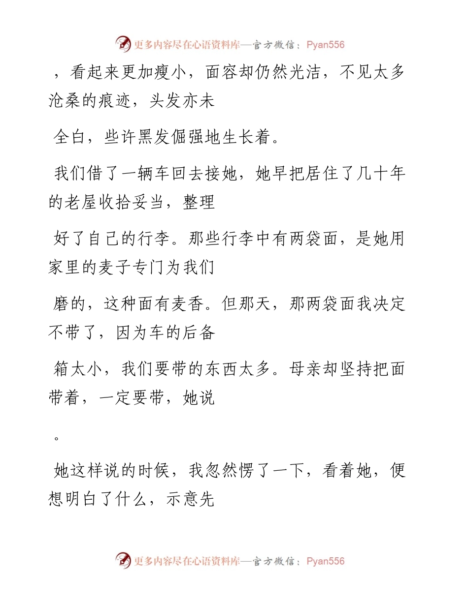 -04-02 基层干部疯传的一篇文章，看完我流泪了….docx_第2页
