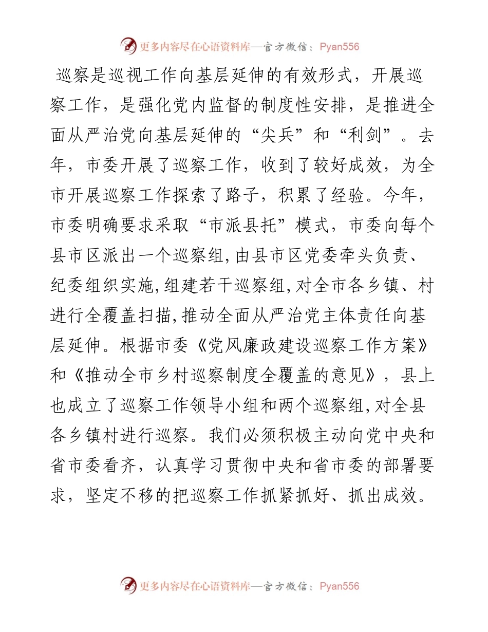 00—在乡镇村党风廉政建设巡察工作动员会上的讲话.docx_第2页