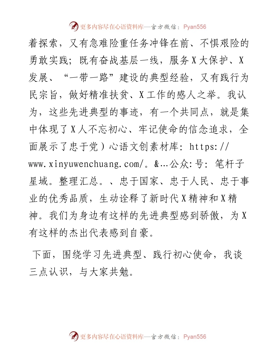 0901在不忘初心牢记使命先进典型事迹报告会上的讲话(1).docx_第2页