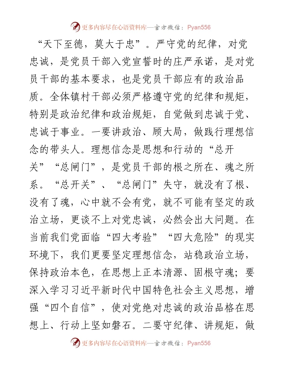 101301在镇村干部集体廉政谈话会上的讲话.docx_第2页
