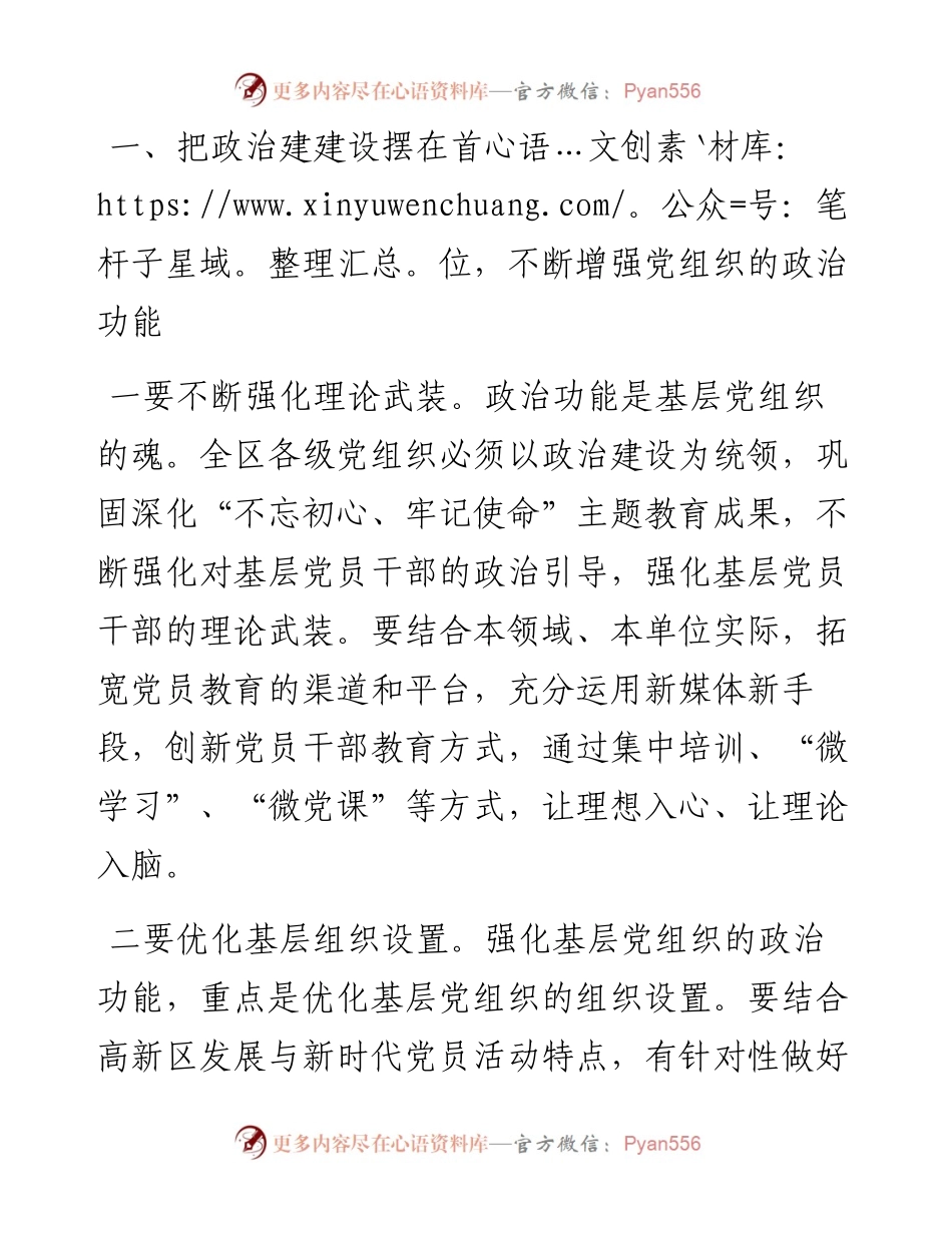 0209在高新区抓基层党建工作述职评议考核会议上的讲话.docx_第2页