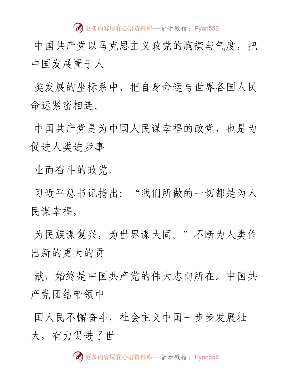 0630为人类和平与发展的崇高事业而共同奋斗.docx_第2页