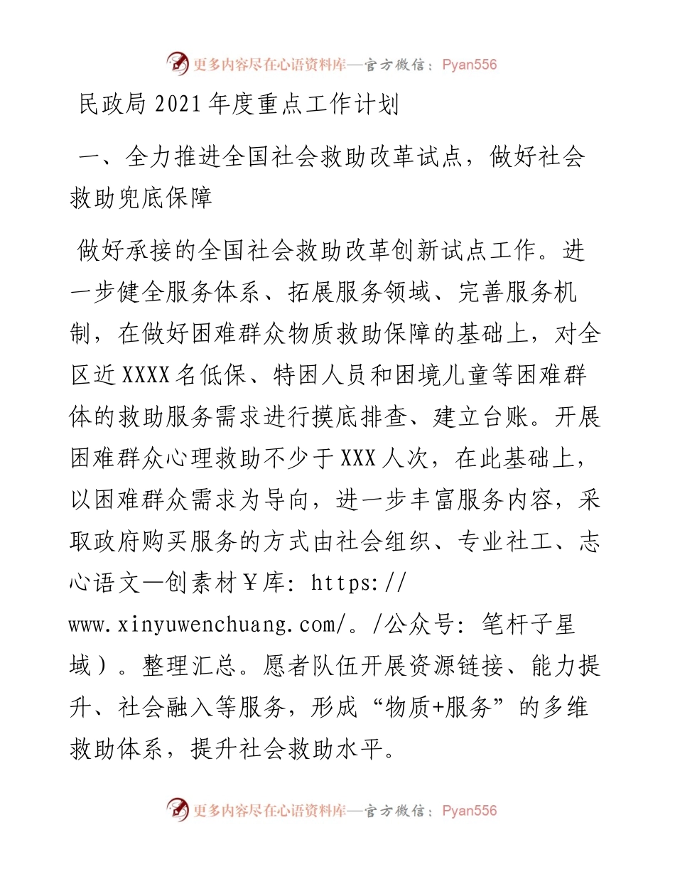 0105民政局度重点工作计划.docx_第1页
