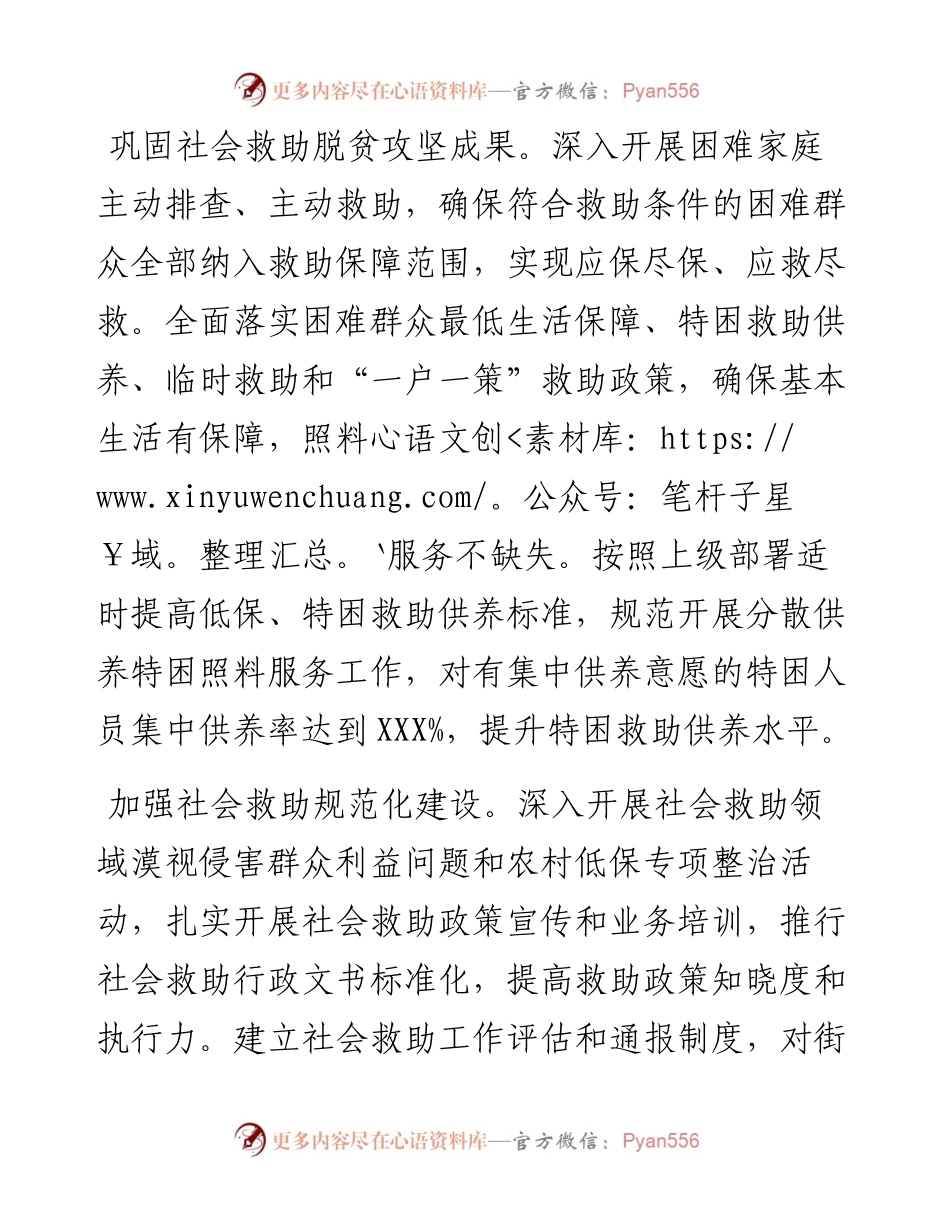 0105民政局度重点工作计划.docx_第2页