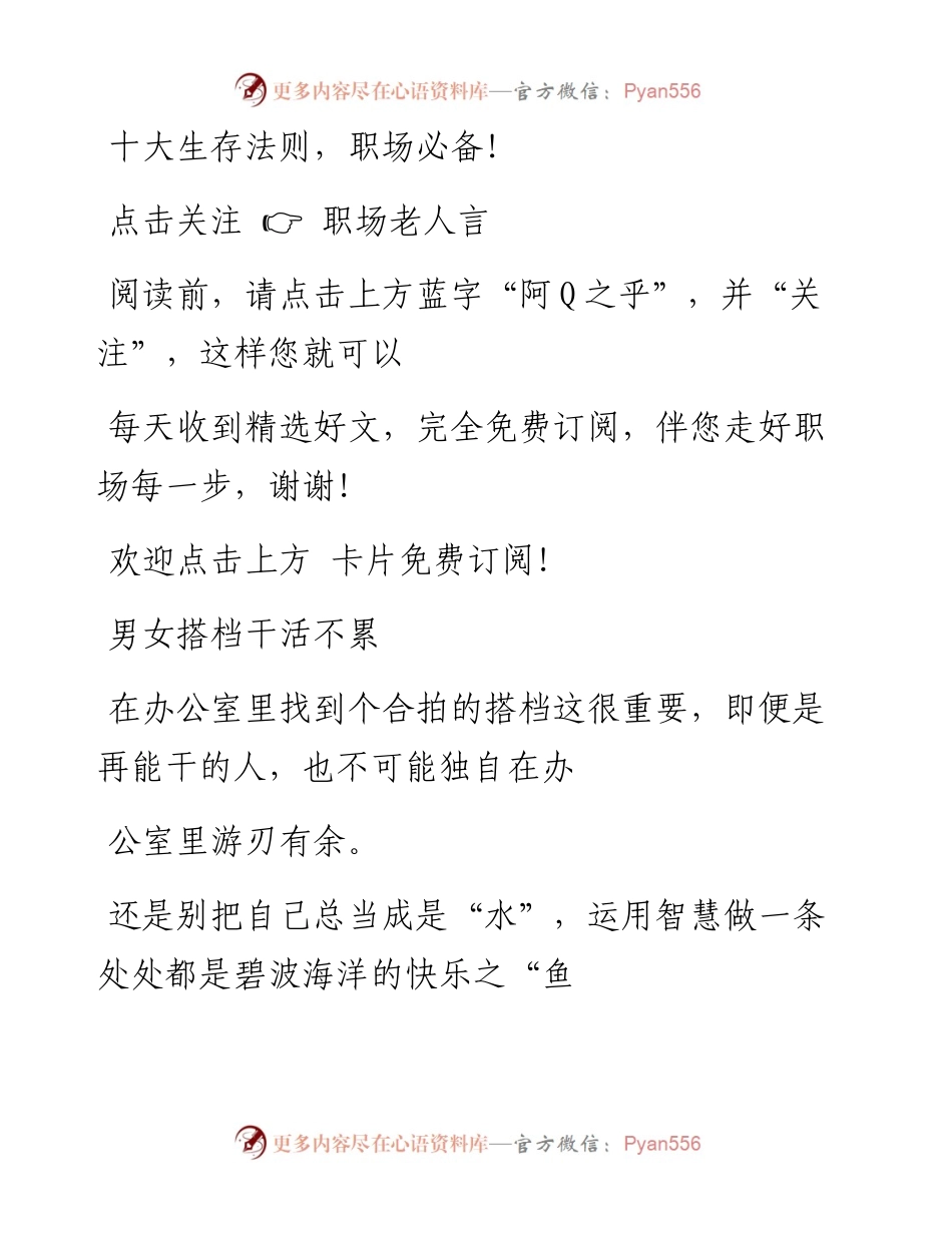 -11-30 十大生存法则，职场必备！.docx_第1页