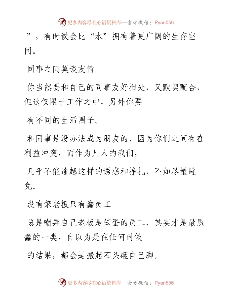 -11-30 十大生存法则，职场必备！.docx_第2页