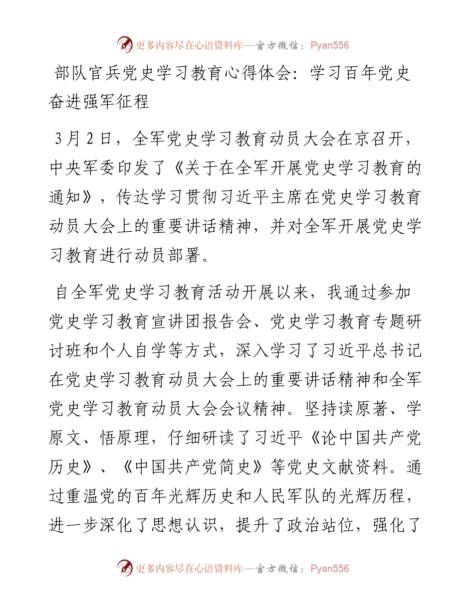 0817部队官兵党史学习教育心得体会：学习百年党史 奋进强军征程.docx_第1页