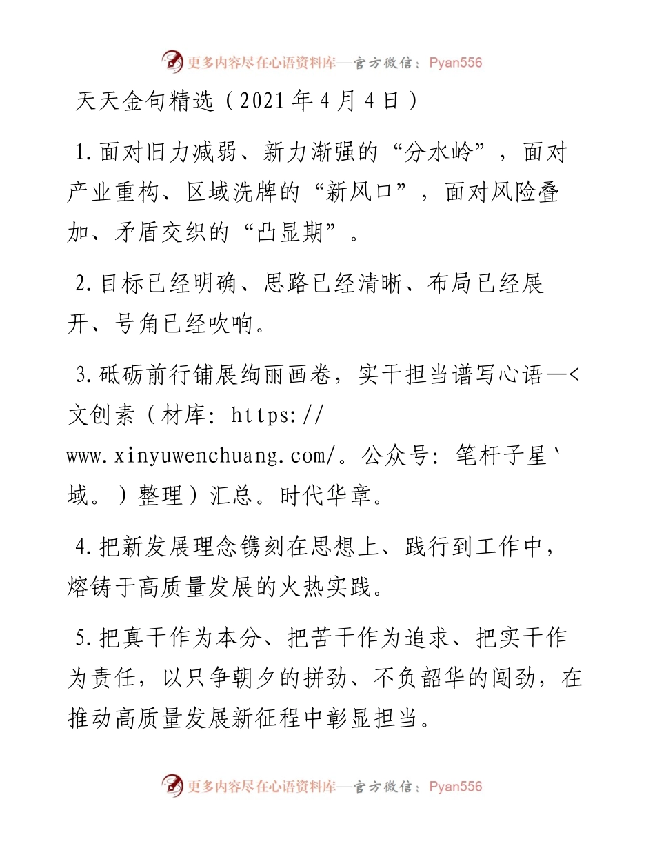 0404天天金句精选（4月4日）.docx_第1页