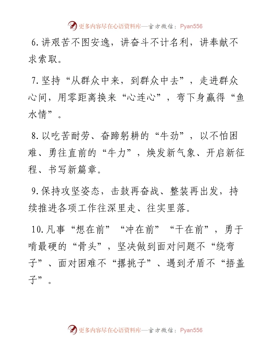 0404天天金句精选（4月4日）.docx_第2页