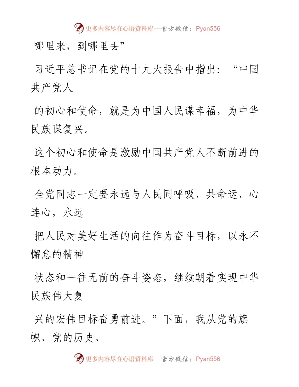 0814笔友分享四史学习教育专题党课.docx_第2页
