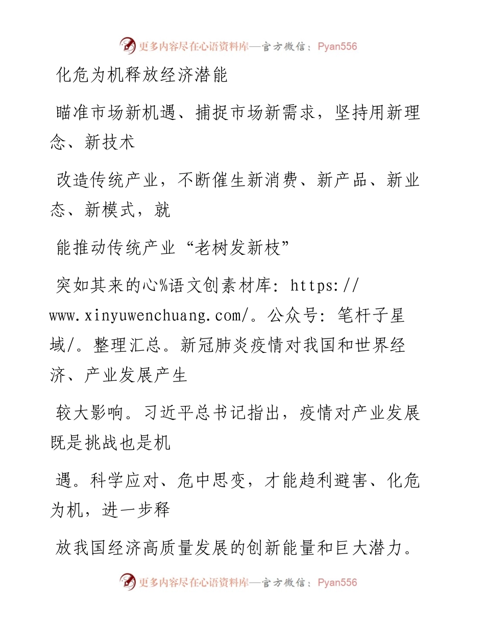 0331化危为机释放经济潜能.docx_第1页
