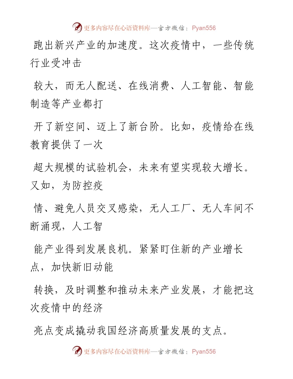 0331化危为机释放经济潜能.docx_第2页