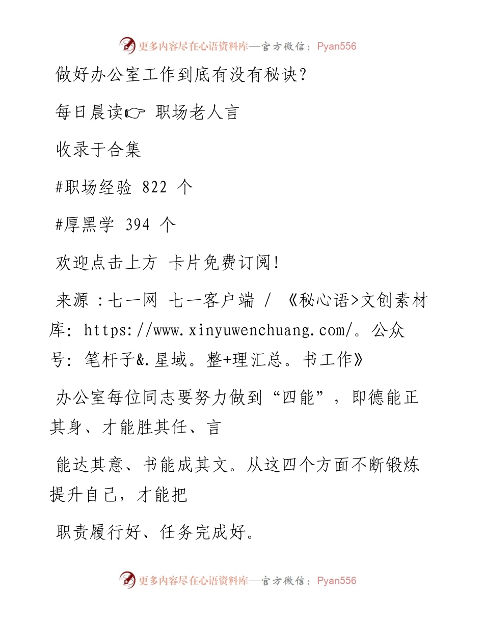 -10-03 做好办公室工作到底有没有秘诀？.docx_第1页