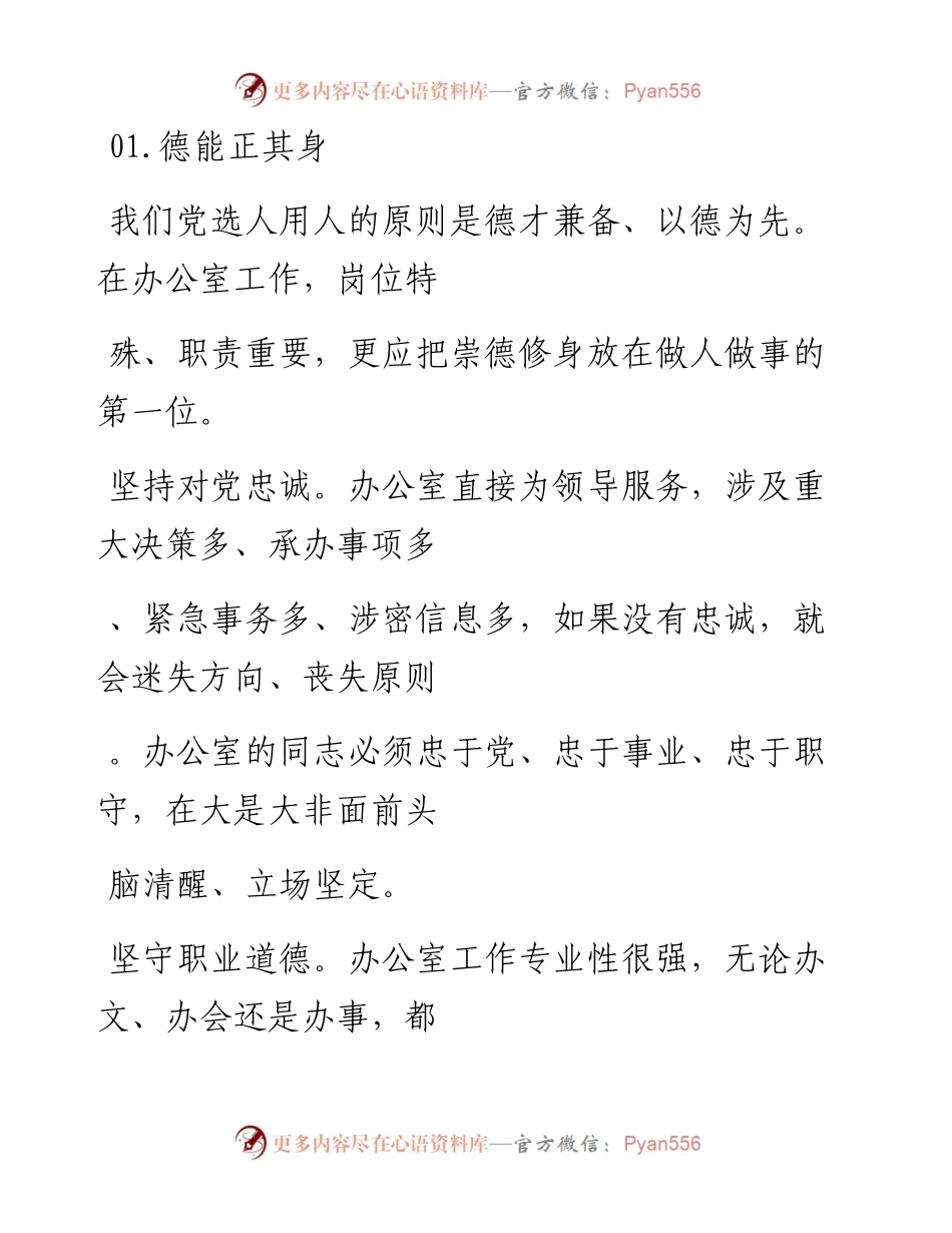-10-03 做好办公室工作到底有没有秘诀？.docx_第2页