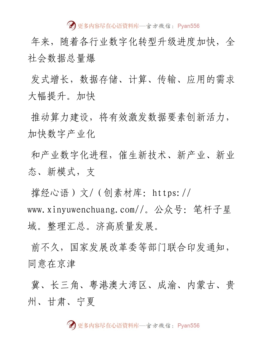 0329实施“东数西算”工程  打造算力一张网.docx_第2页