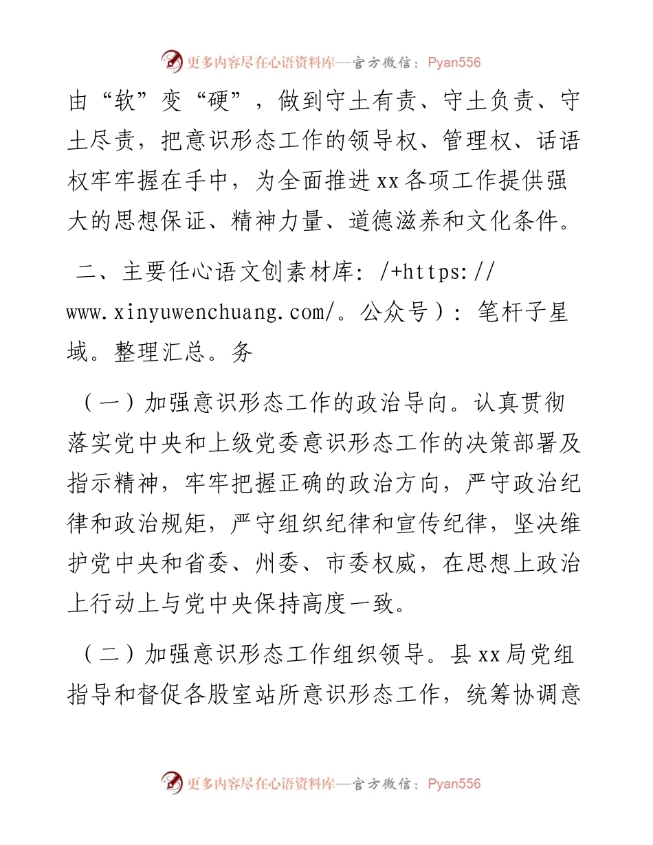 021861：XX局落实“意识形态工作全面加强年”实施方案.docx_第2页