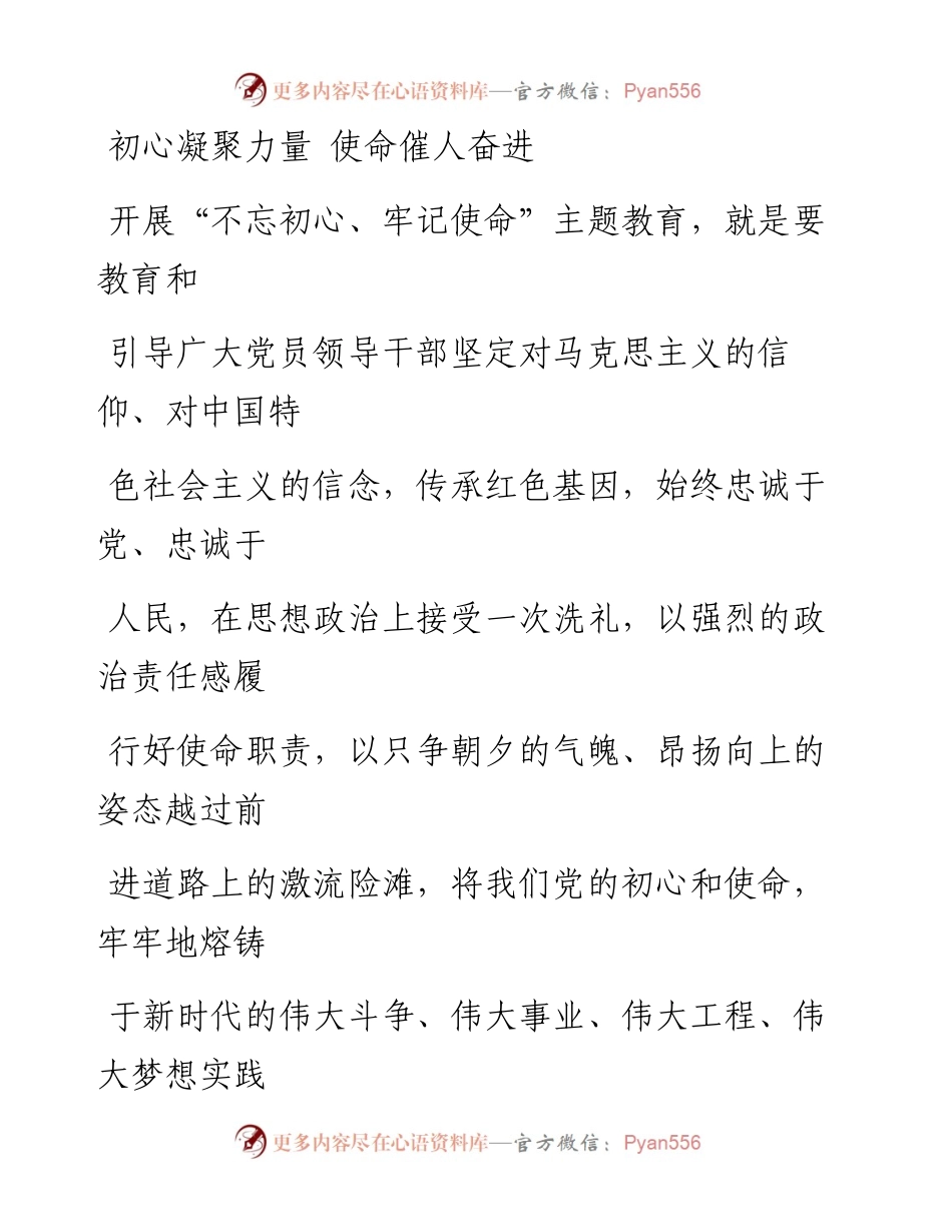 0905初心凝聚力量 使命催人奋进.docx_第1页
