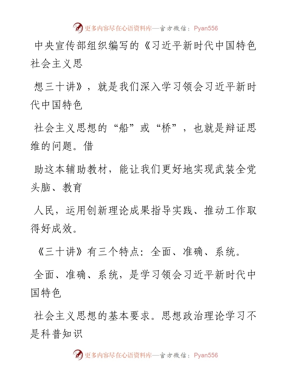 0608习近平新时代中国特色社会主义思想的“船”或“桥”.docx_第2页