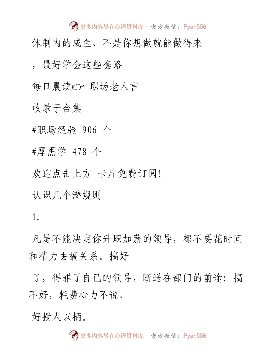 -11-26 体制内的咸鱼，不是你想做就能做得来，最好学会这些套路.docx_第1页