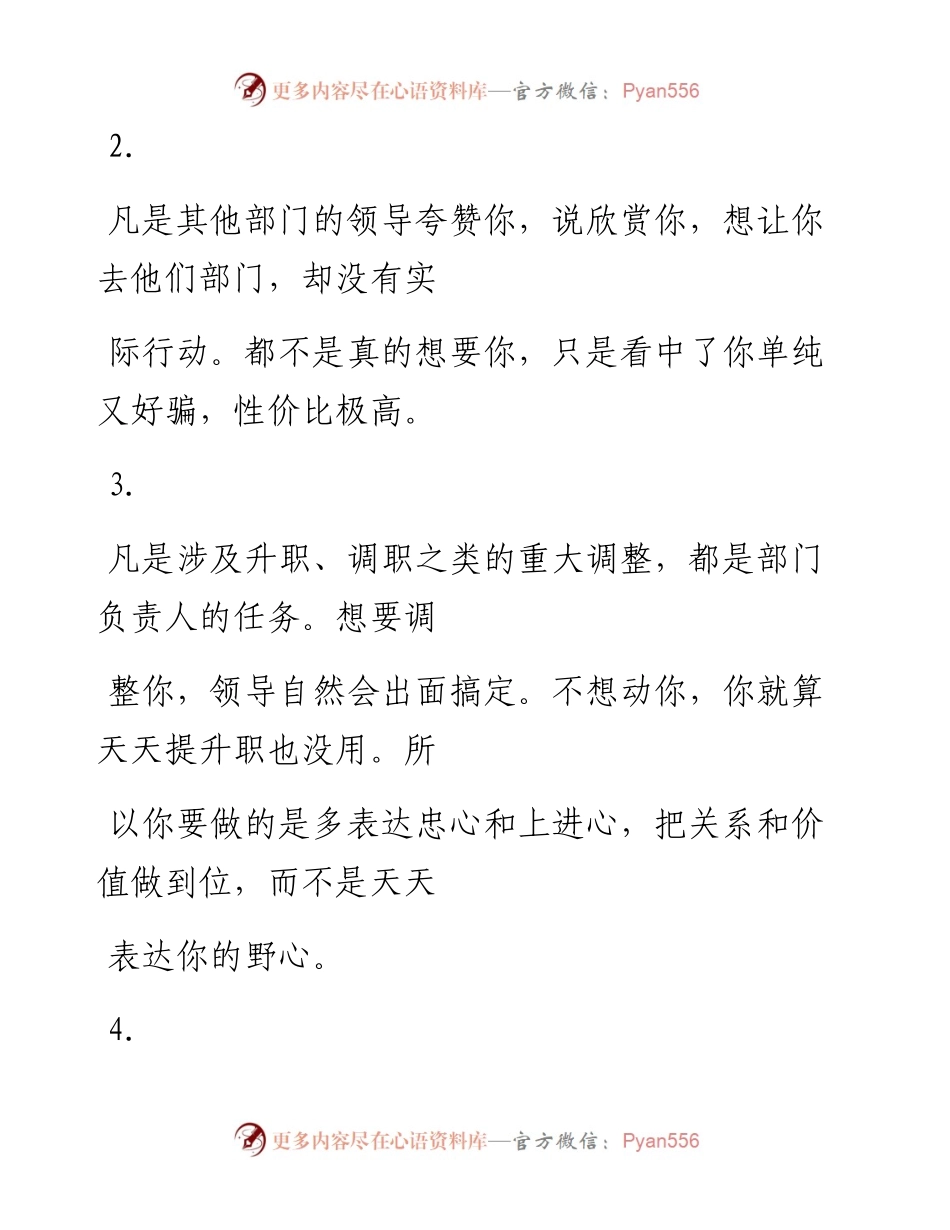 -11-26 体制内的咸鱼，不是你想做就能做得来，最好学会这些套路.docx_第2页