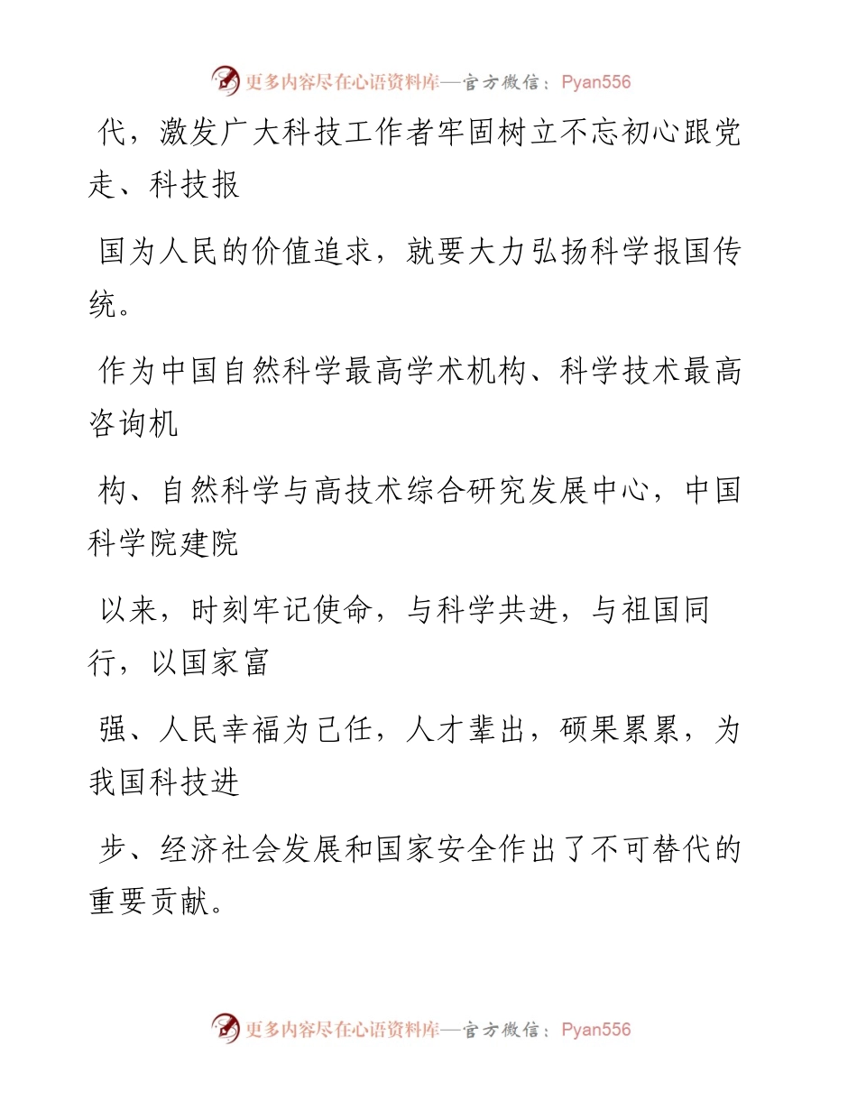 1011不忘科学报国初心 牢记科技强国使命.docx_第2页