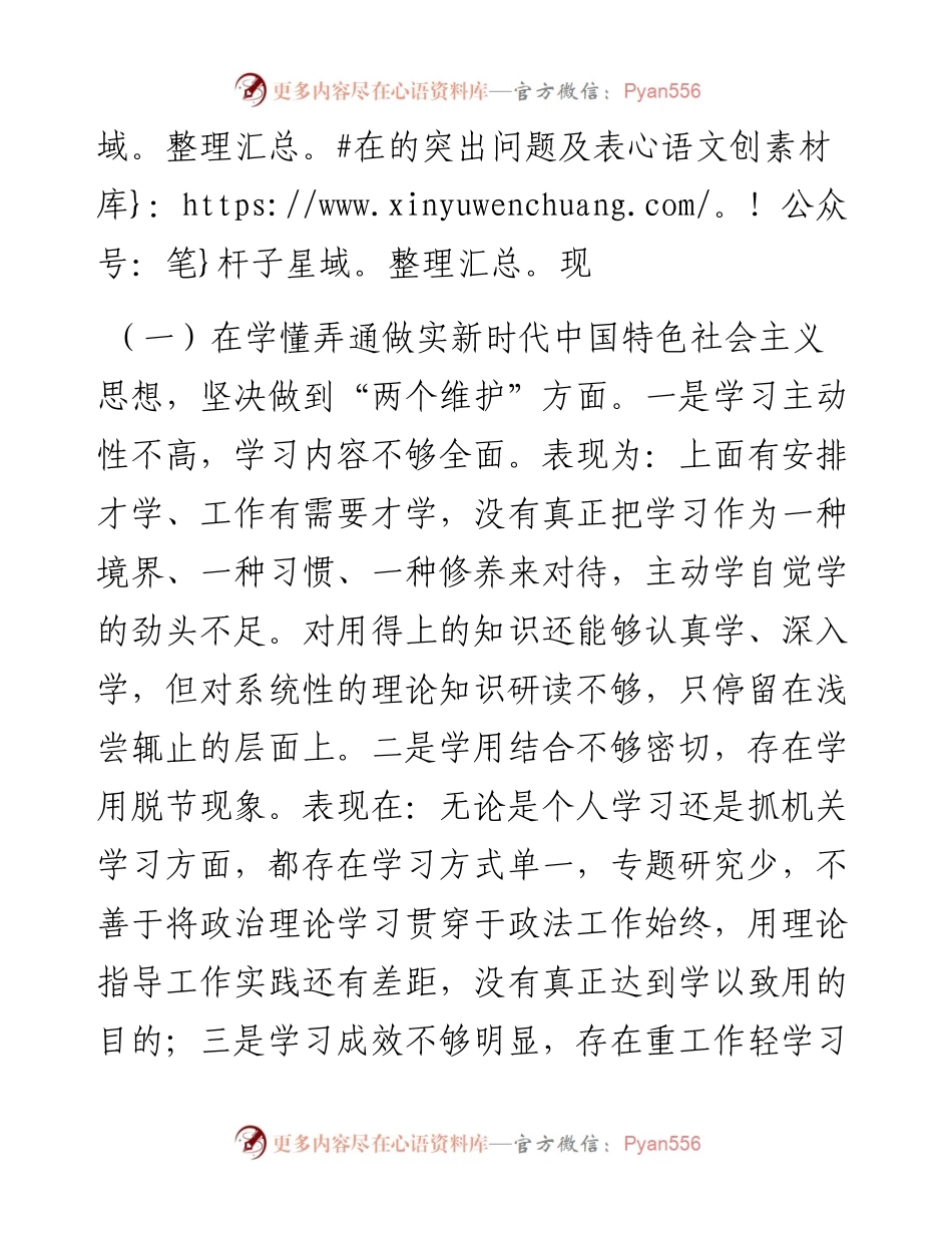 0106政法委书记民主生活会五个方面个人对照检查材料.docx_第2页