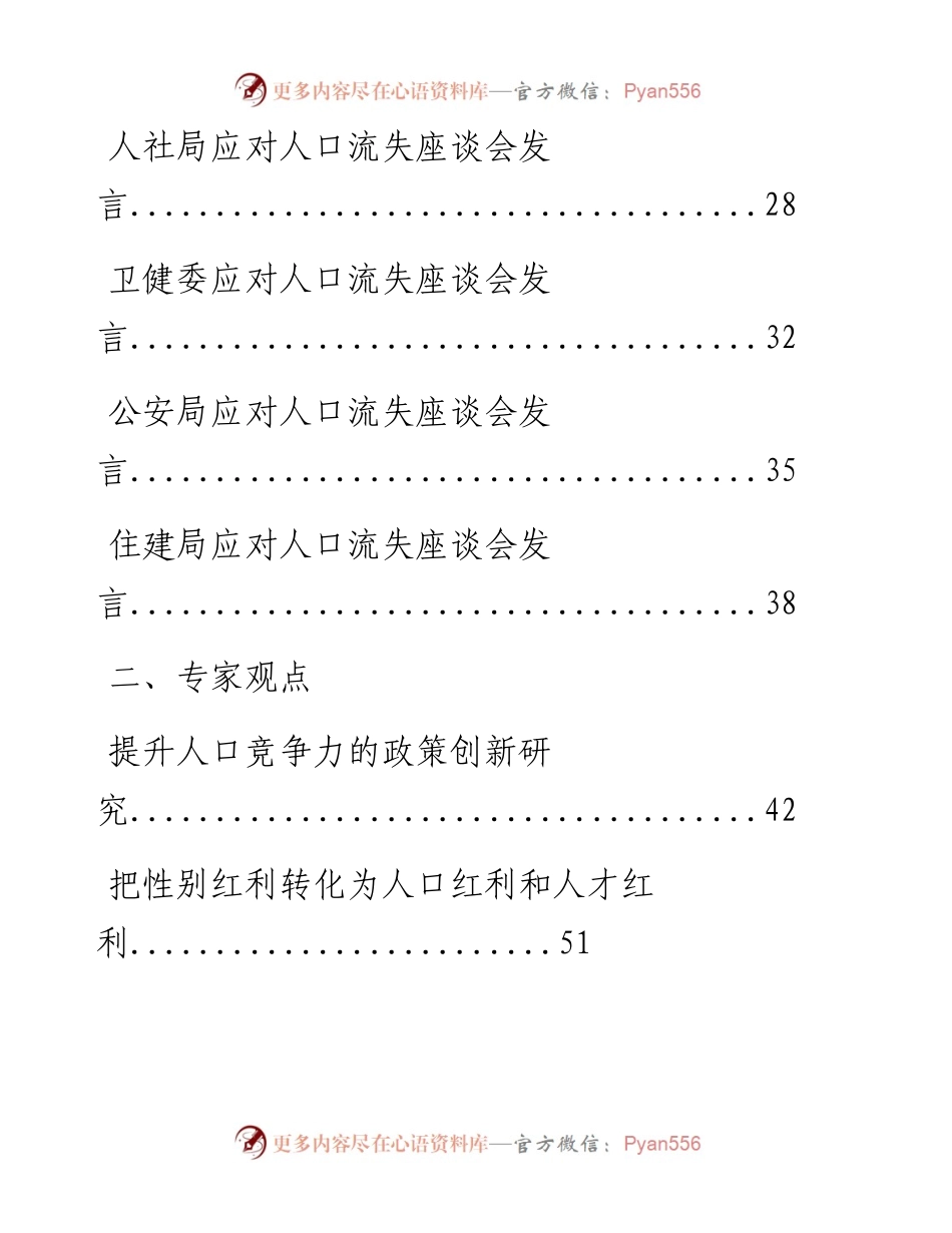 0615最新！应对人口流失问题座谈会发言和专家观点汇编（17篇4.6万字，仅供学习，请勿抄袭）.docx_第2页