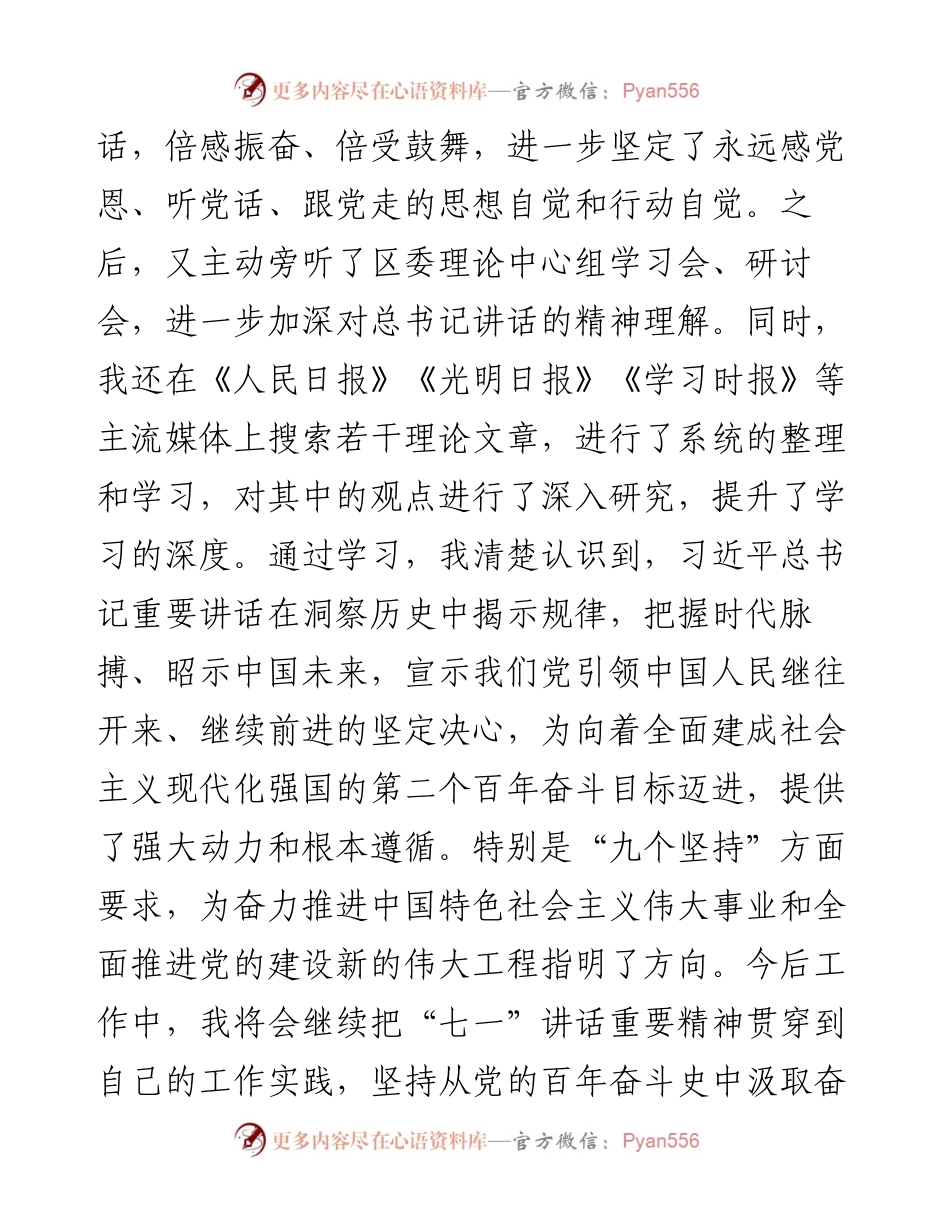 0817党办党员干部党史学习教育专题组织生活会对照检查材料.docx_第2页