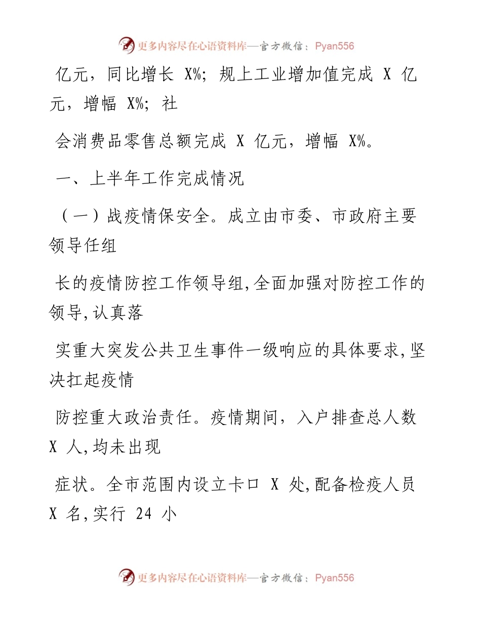 0730笔友分享上半年经济社会发展情况报告.docx_第2页