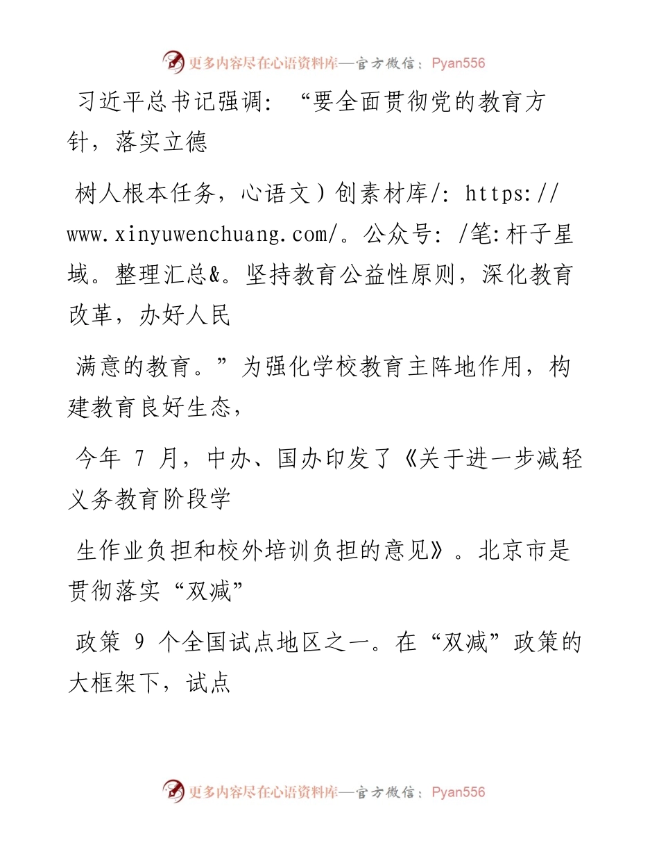0904多方合力推进“双减”落地.docx_第2页
