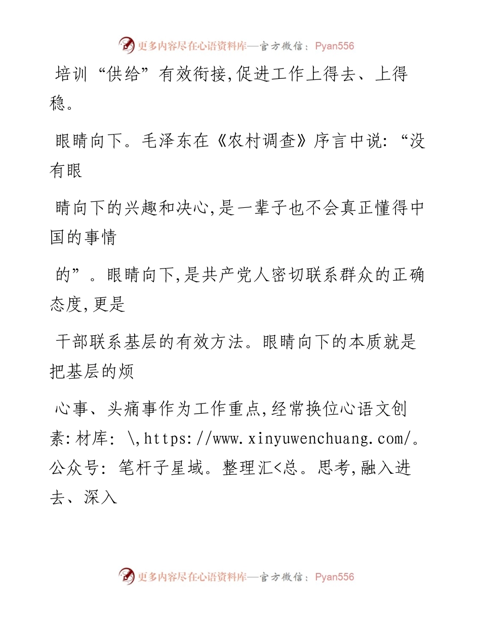 0705“向下”方能“向上”.docx_第2页