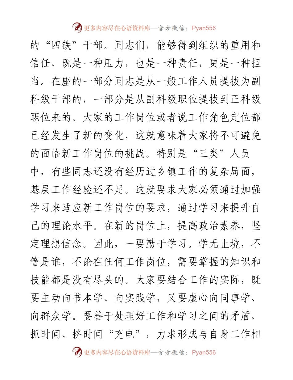 0119在新提拔领导干部集体谈话会议上的讲话.docx_第2页