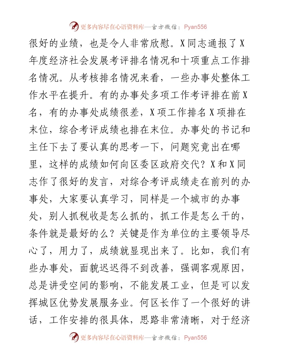 0503在全区领导干部会上的讲话.docx_第2页