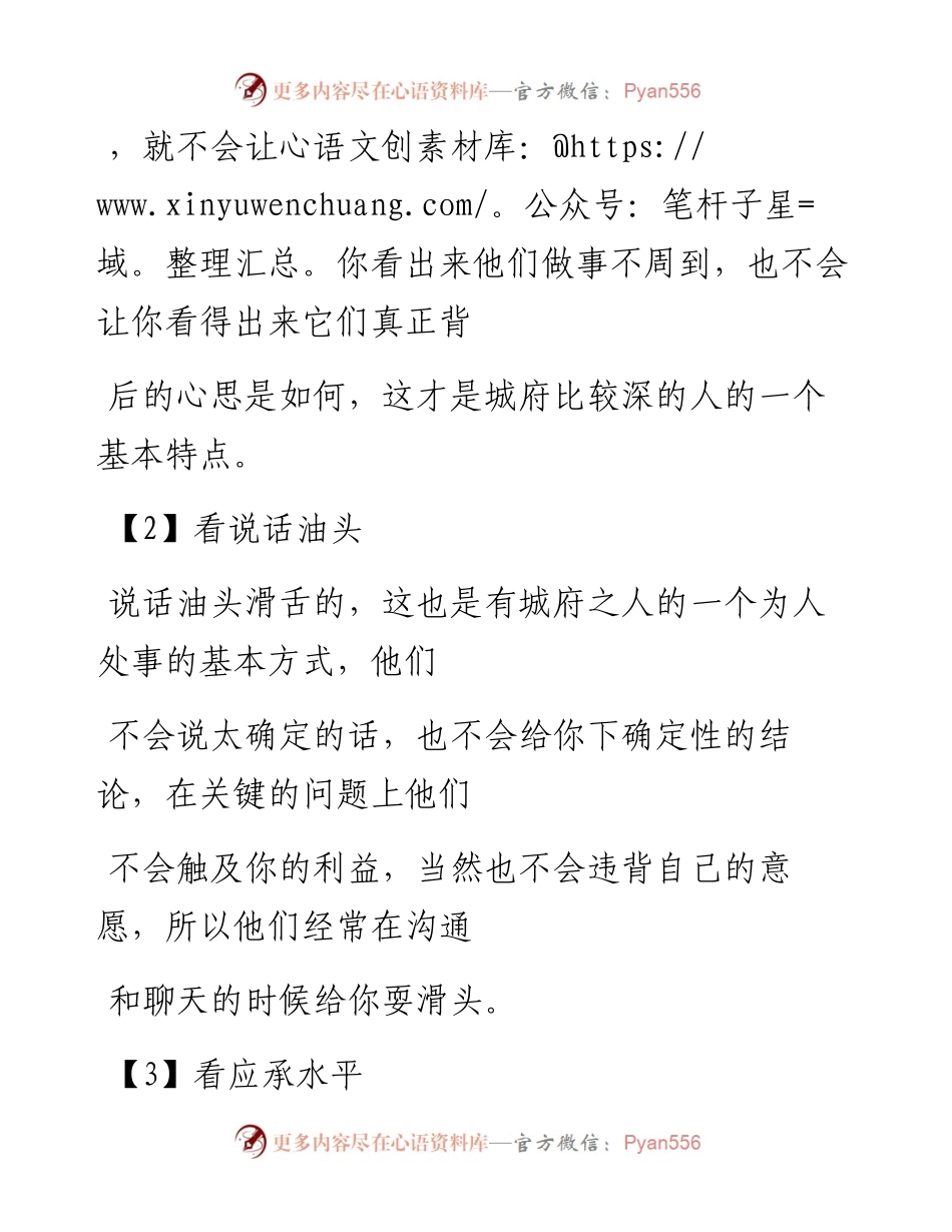 -04-30 老人言：一个人有没城府，看这6点就知道了.docx_第2页