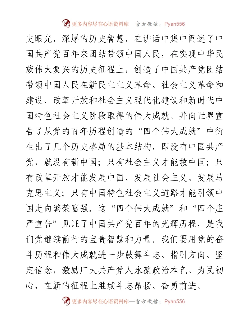 0817组织委员党史学习教育专题组织生活会检视剖析材料.docx_第2页