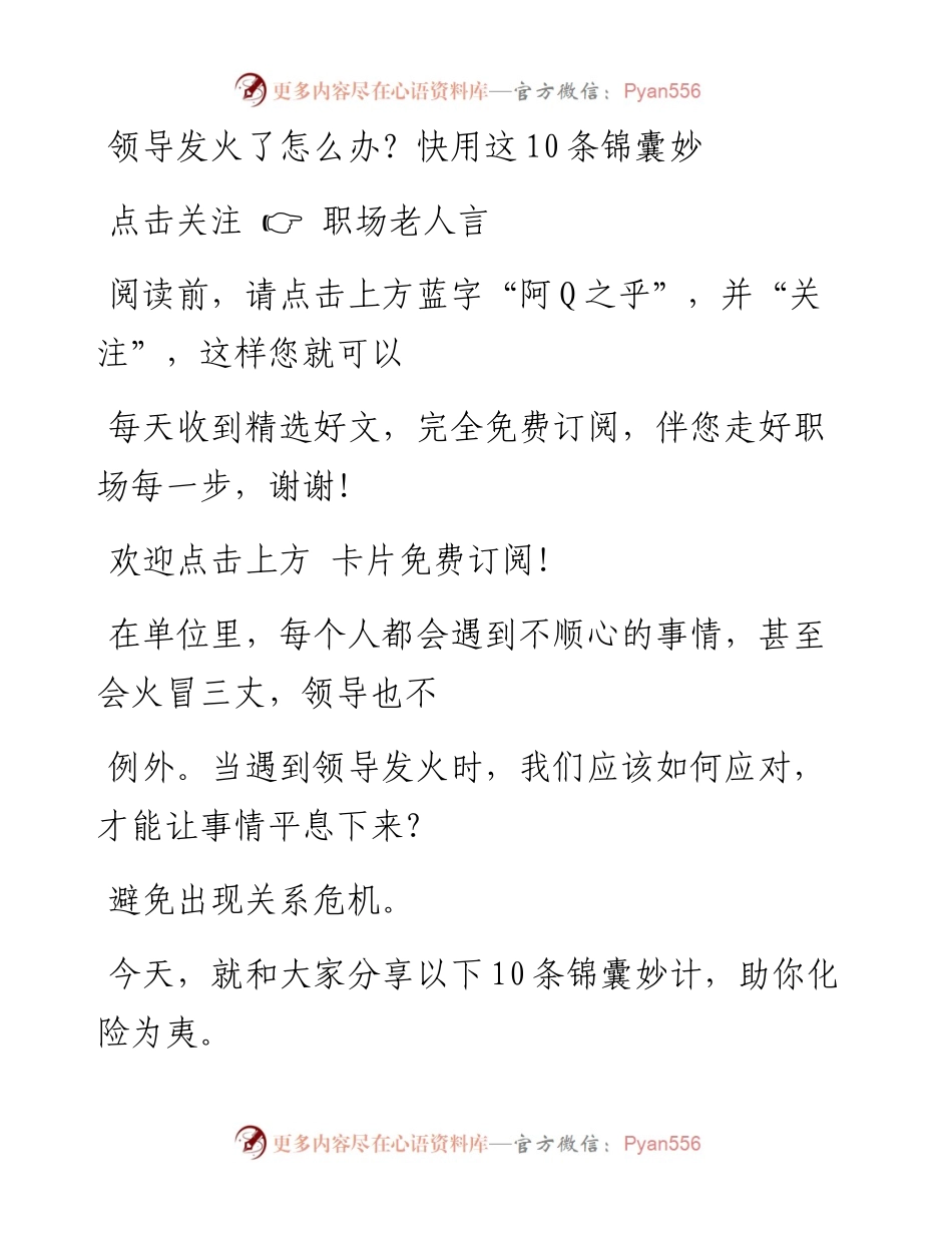 -11-18 领导发火了怎么办？快用这10条锦囊妙计.docx_第1页