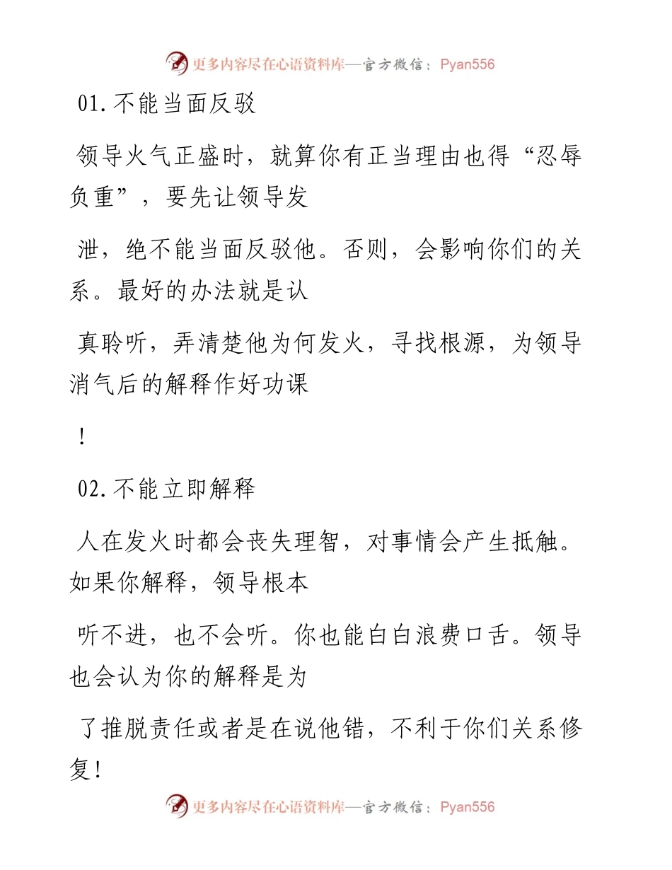-11-18 领导发火了怎么办？快用这10条锦囊妙计.docx_第2页
